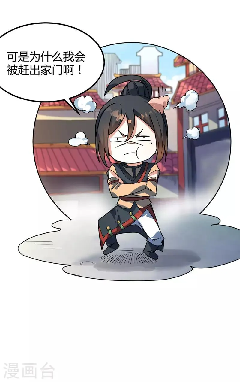 第35话 被揍 第4页