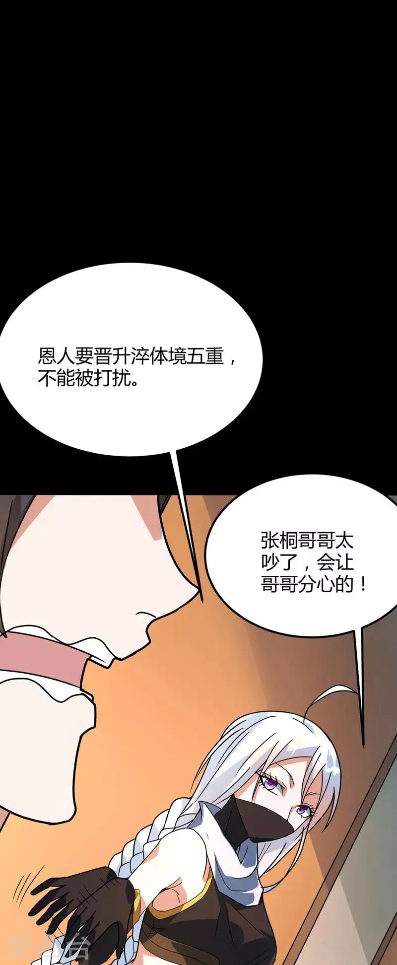 第35话 被揍 第6页