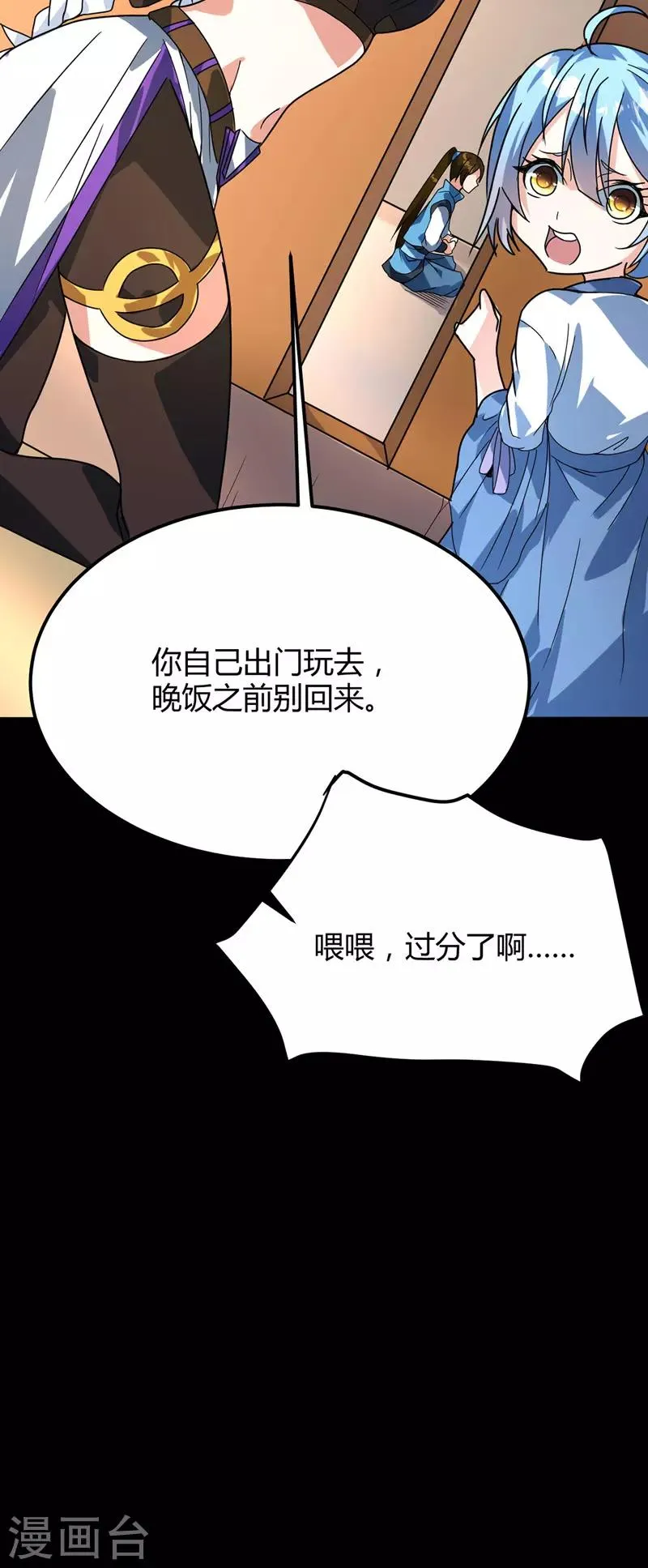 第35话 被揍 第7页