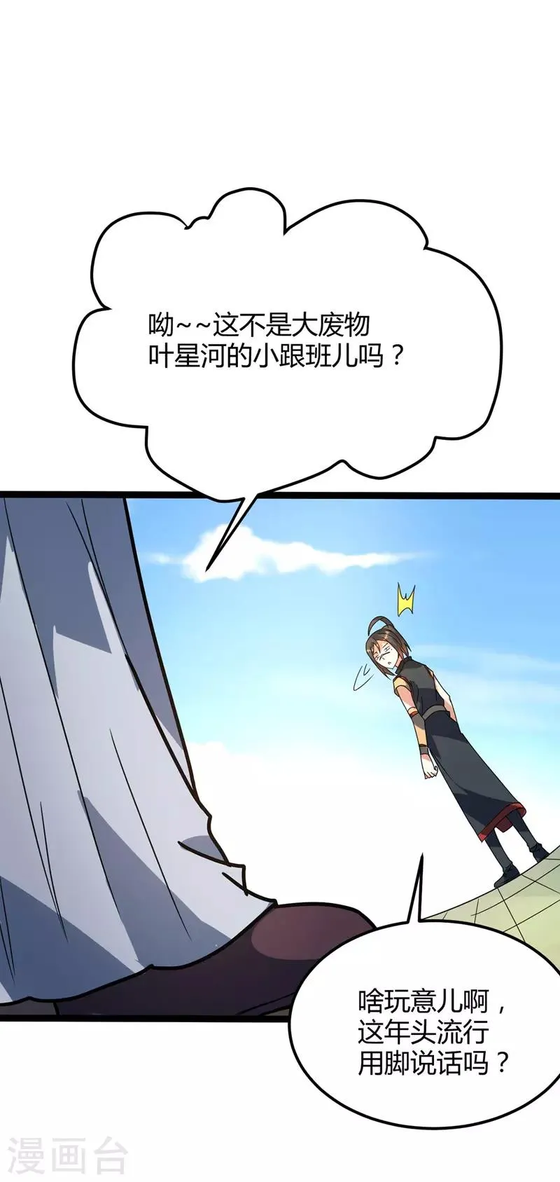 第35话 被揍 第9页