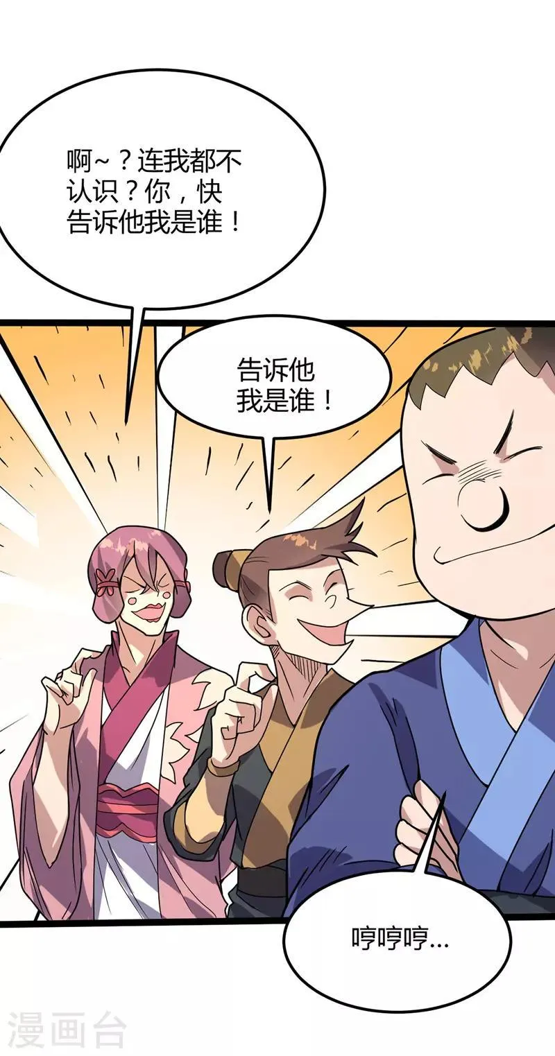 第35话 被揍 第12页