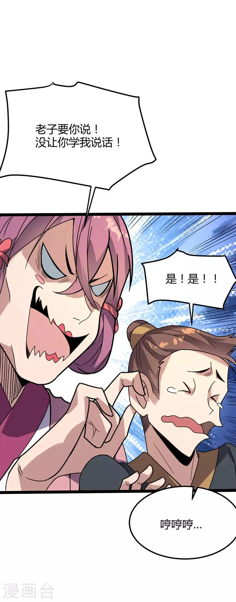 第35话 被揍 第13页