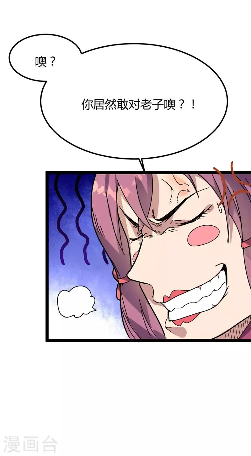 第35话 被揍 第16页