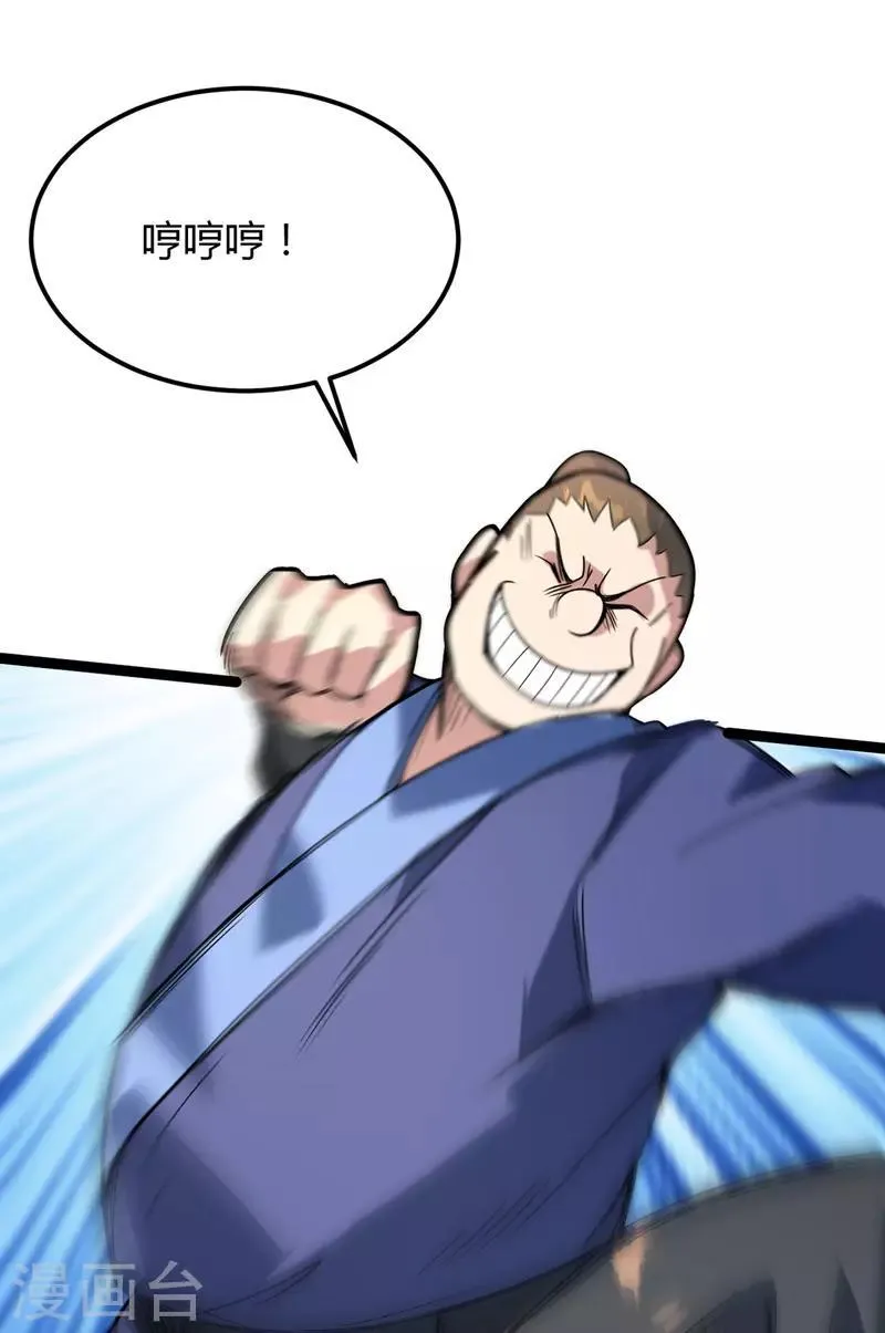 第35话 被揍 第20页