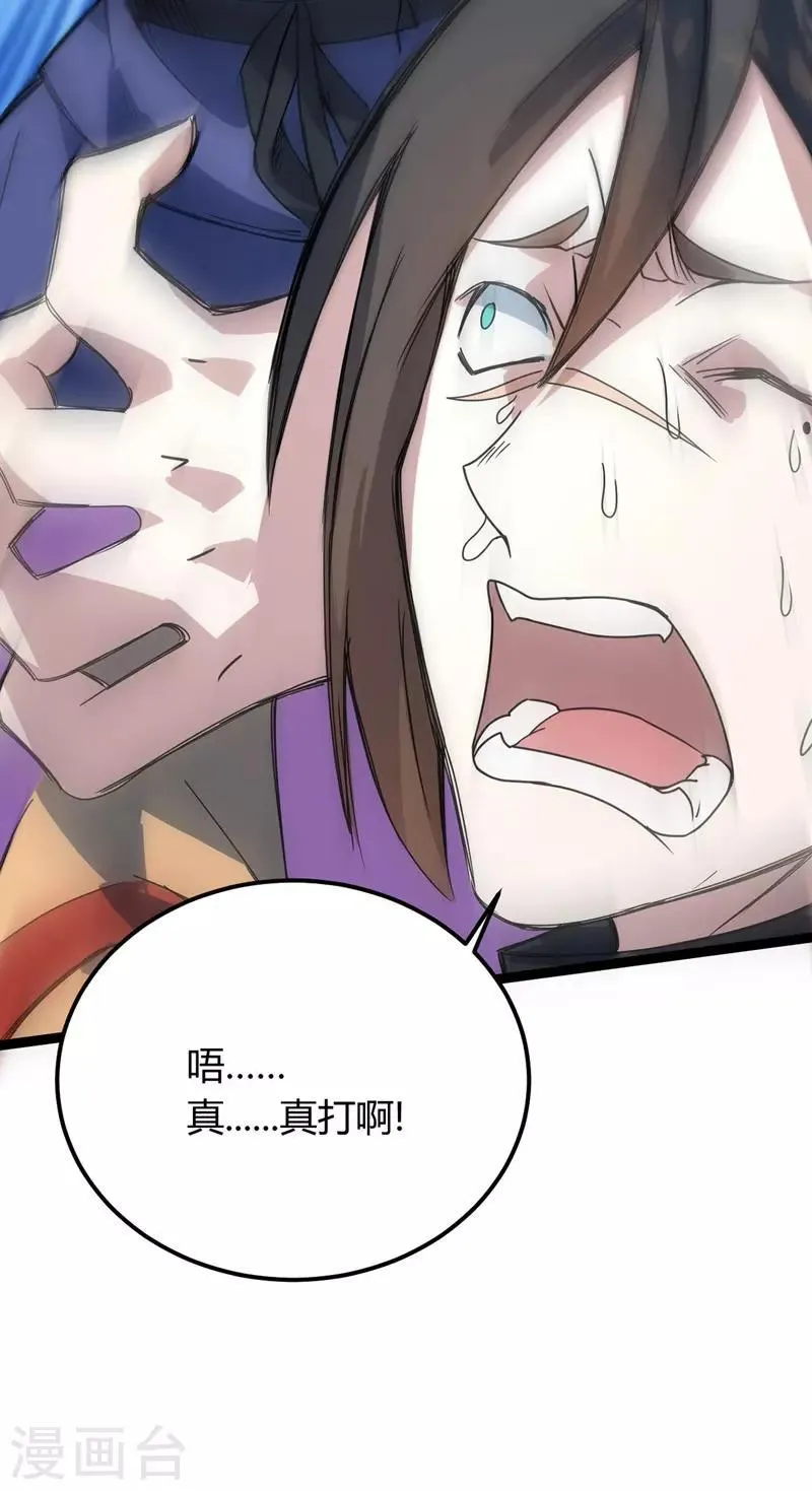 第35话 被揍 第21页