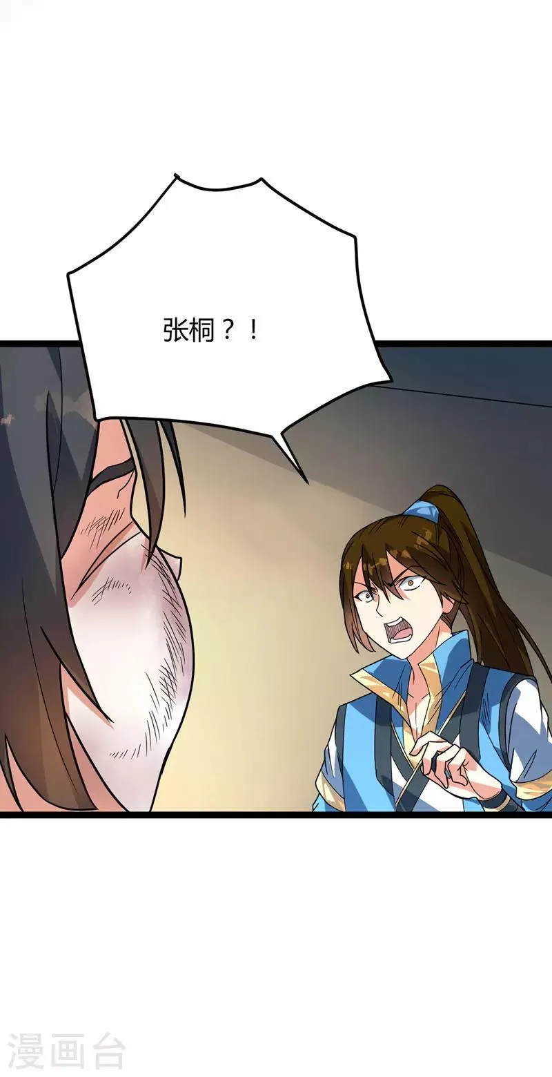 第35话 被揍 第24页