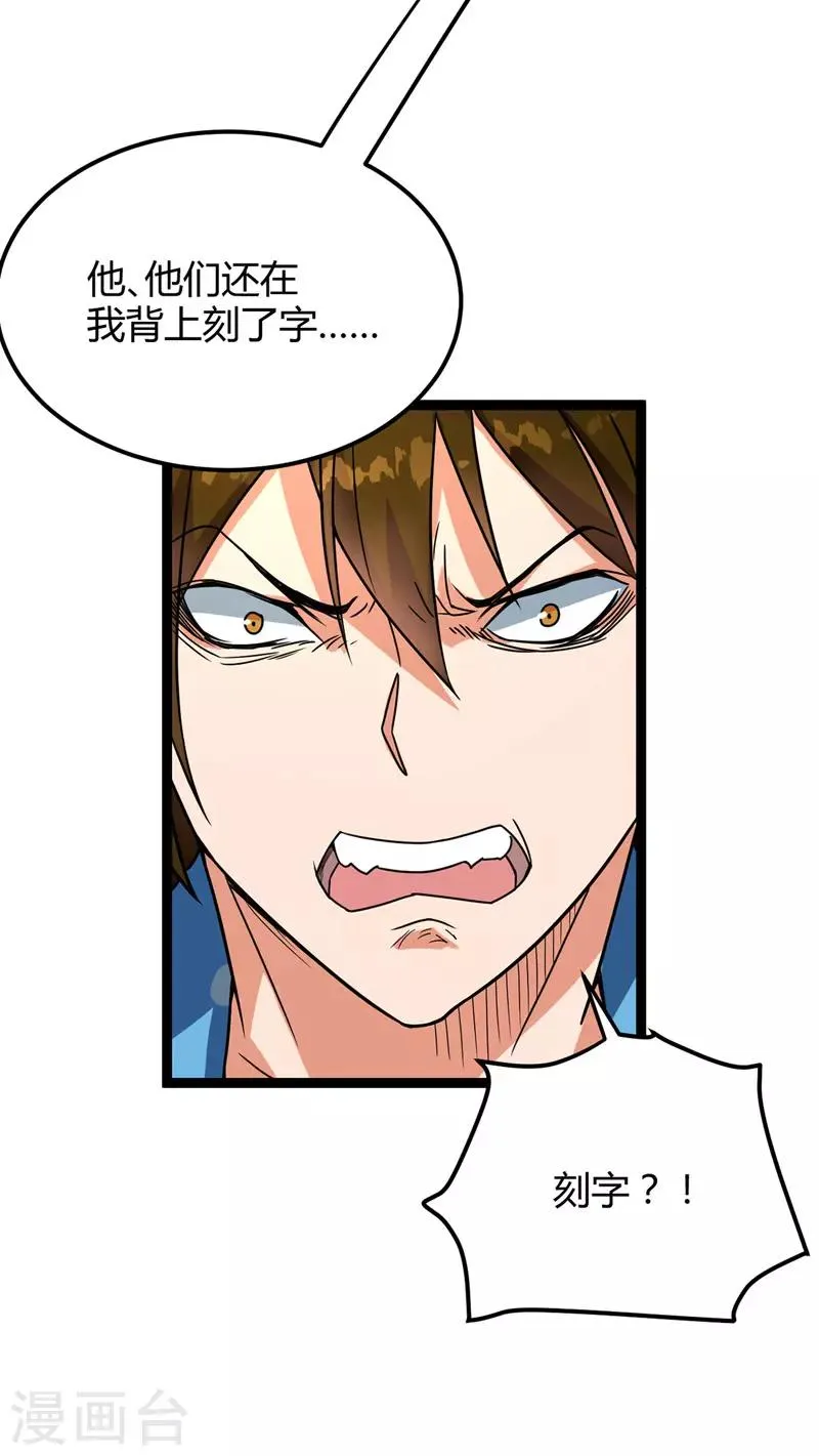 第35话 被揍 第26页
