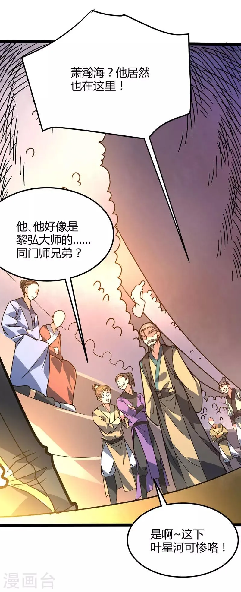 第34话 东方博，惨 第16页