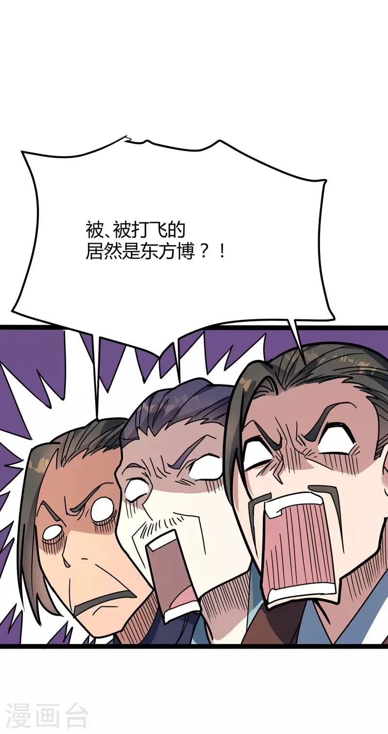 第34话 东方博，惨 第20页