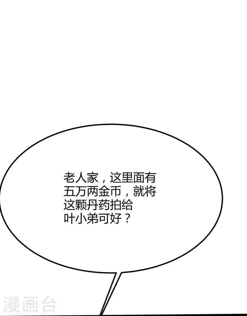 第34话 东方博，惨 第22页