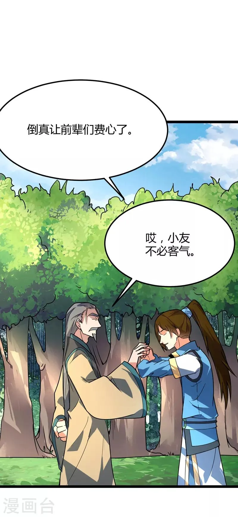 第33话 黑市拍卖 第2页