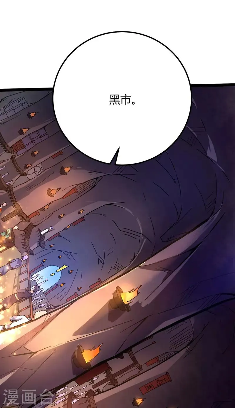 第33话 黑市拍卖 第4页