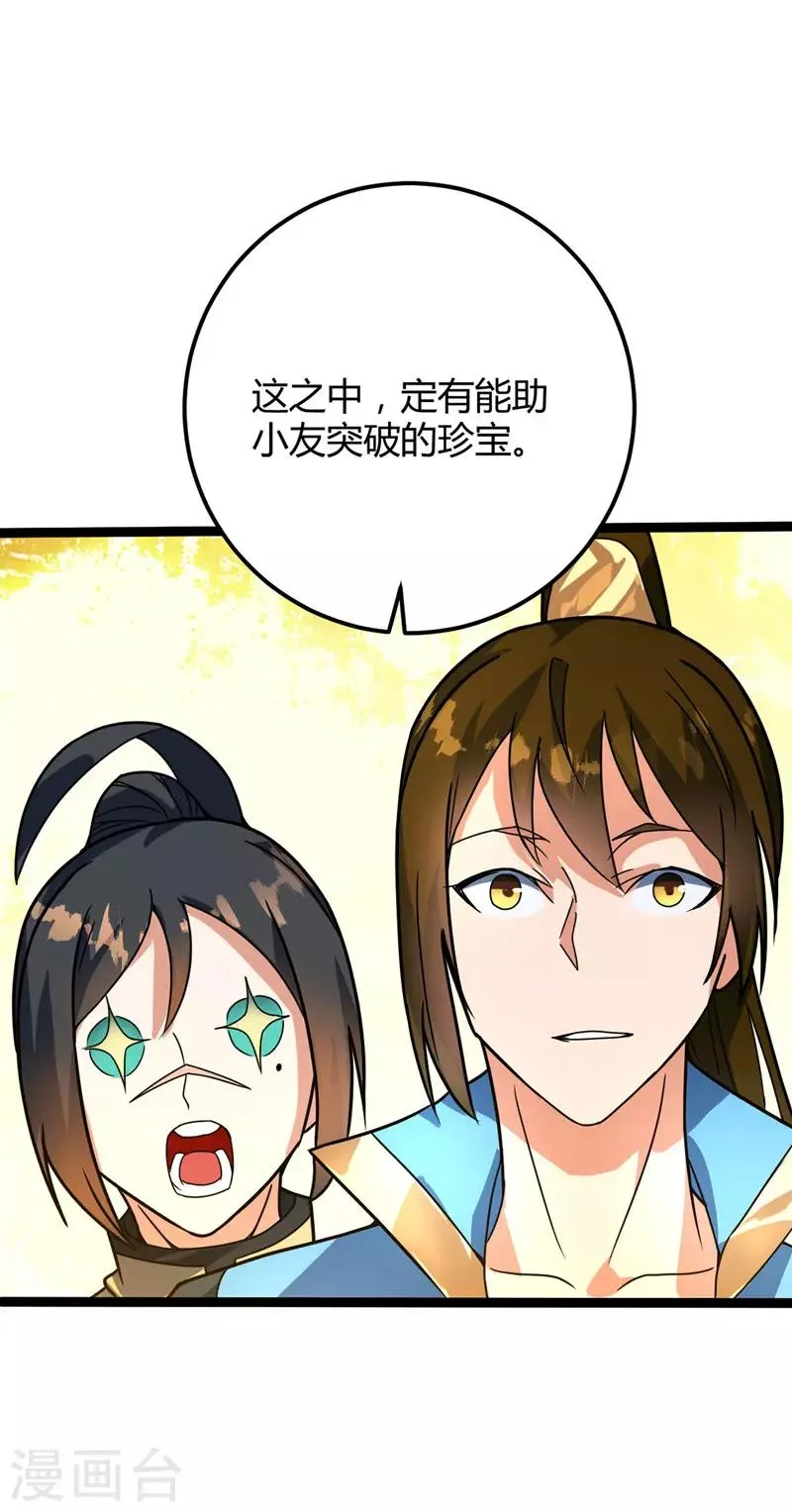 第33话 黑市拍卖 第9页
