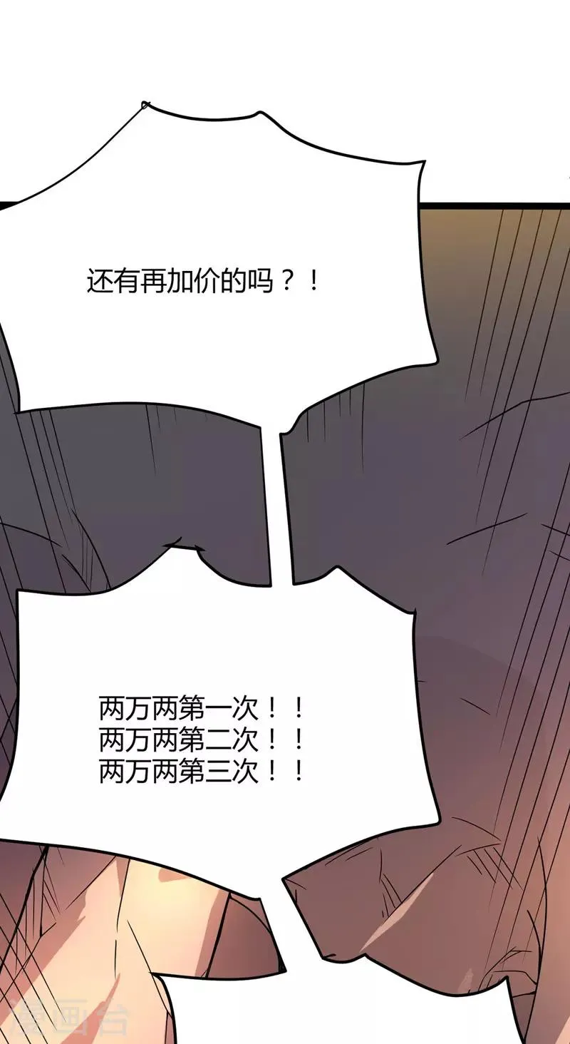 第33话 黑市拍卖 第10页
