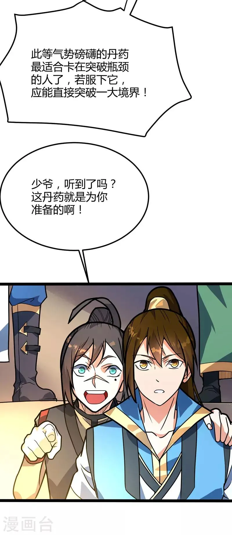 第33话 黑市拍卖 第16页