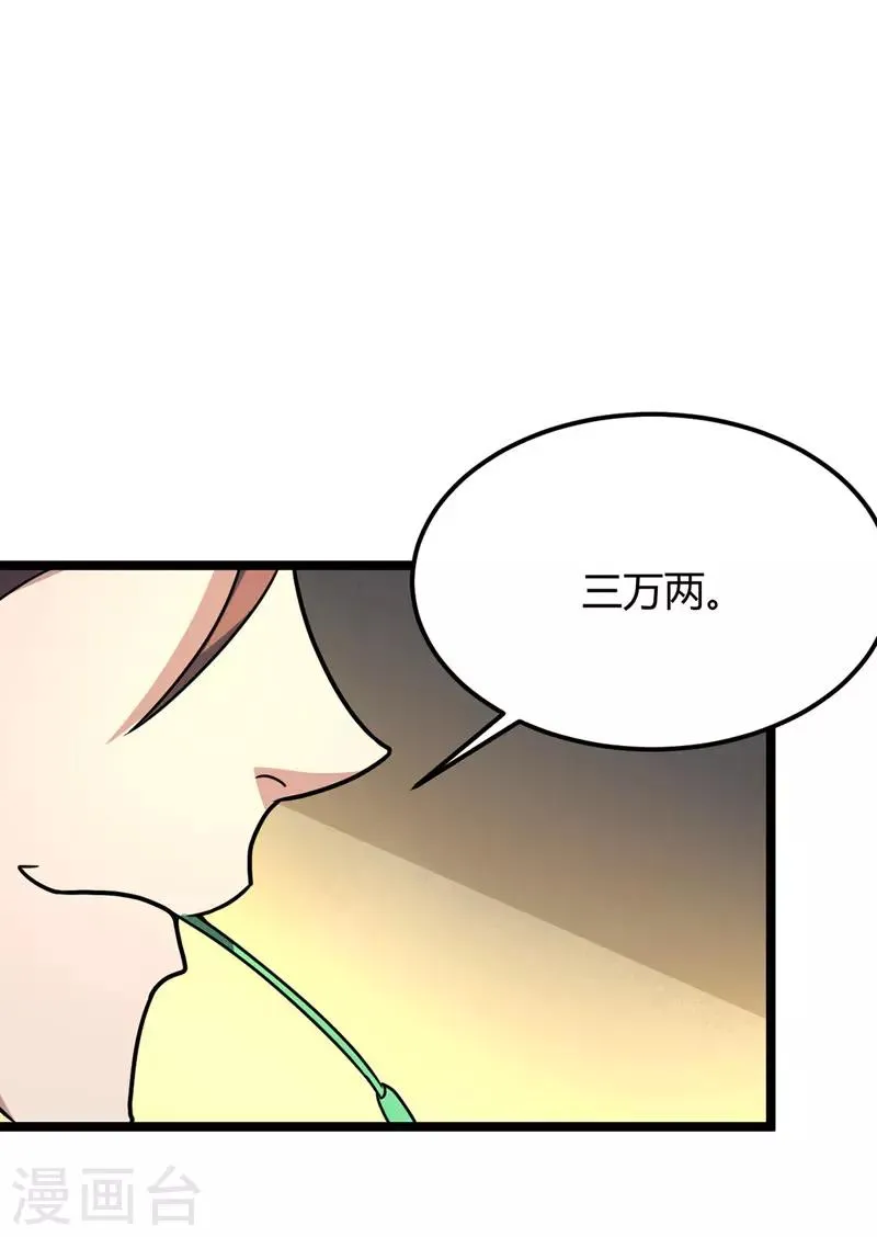 第33话 黑市拍卖 第20页