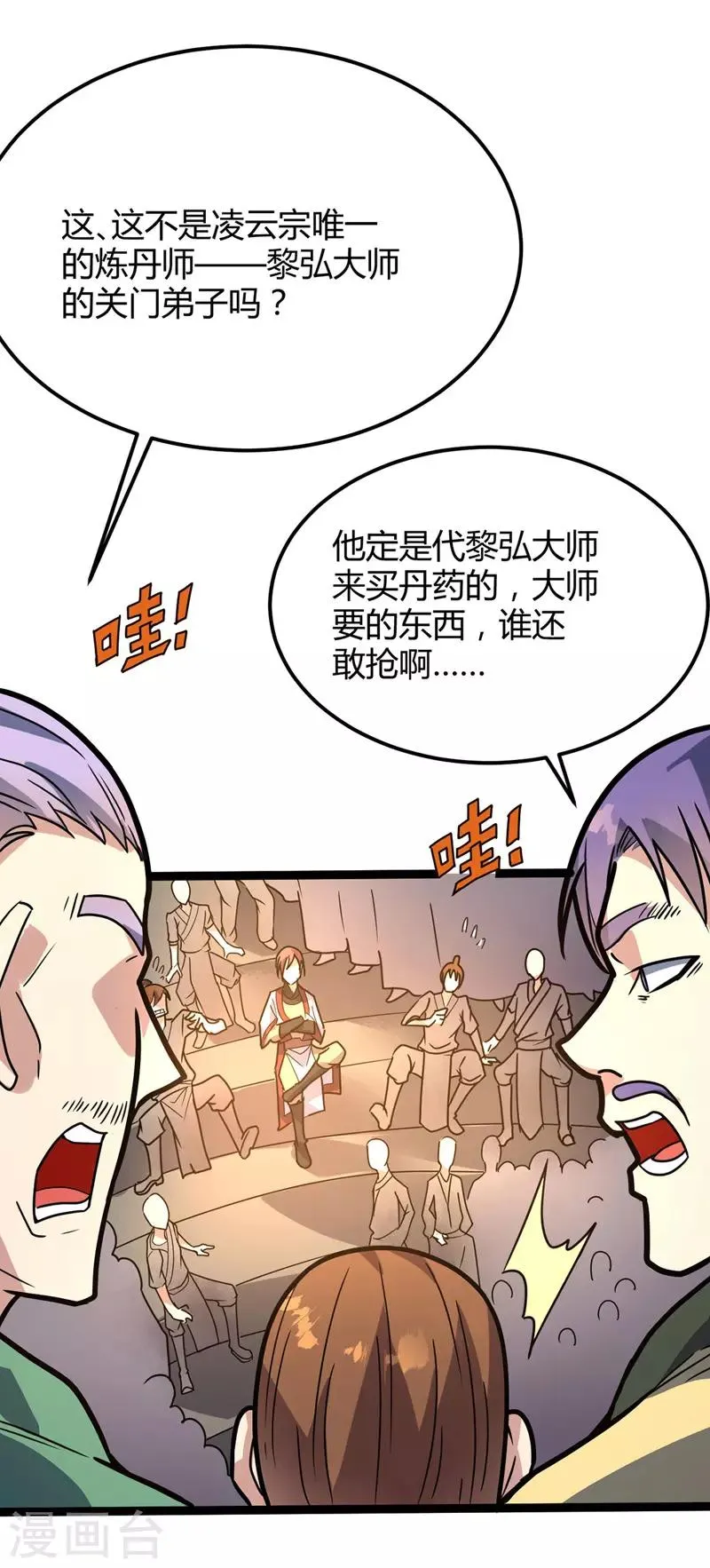 第33话 黑市拍卖 第22页