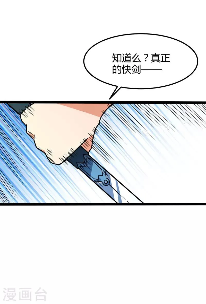 第32话 瓶颈 第1页