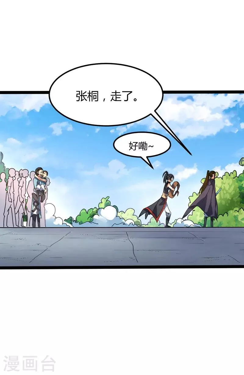 第32话 瓶颈 第6页