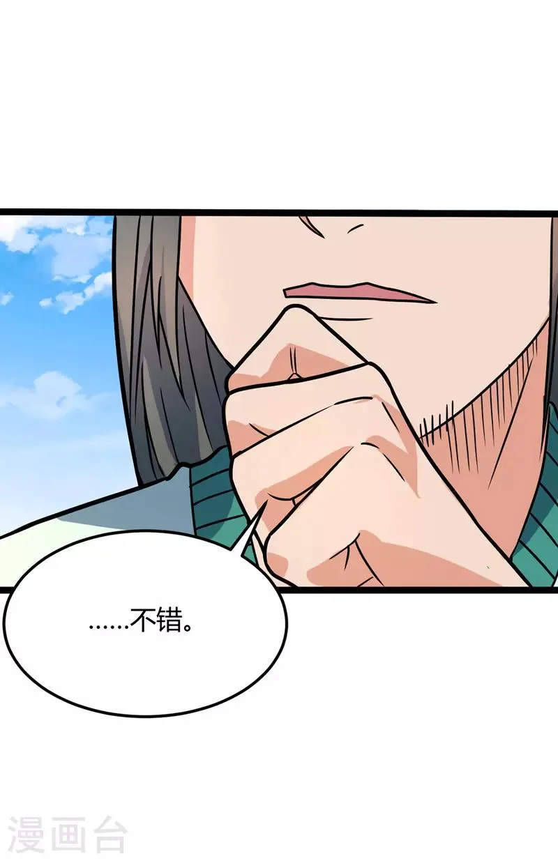 第32话 瓶颈 第10页