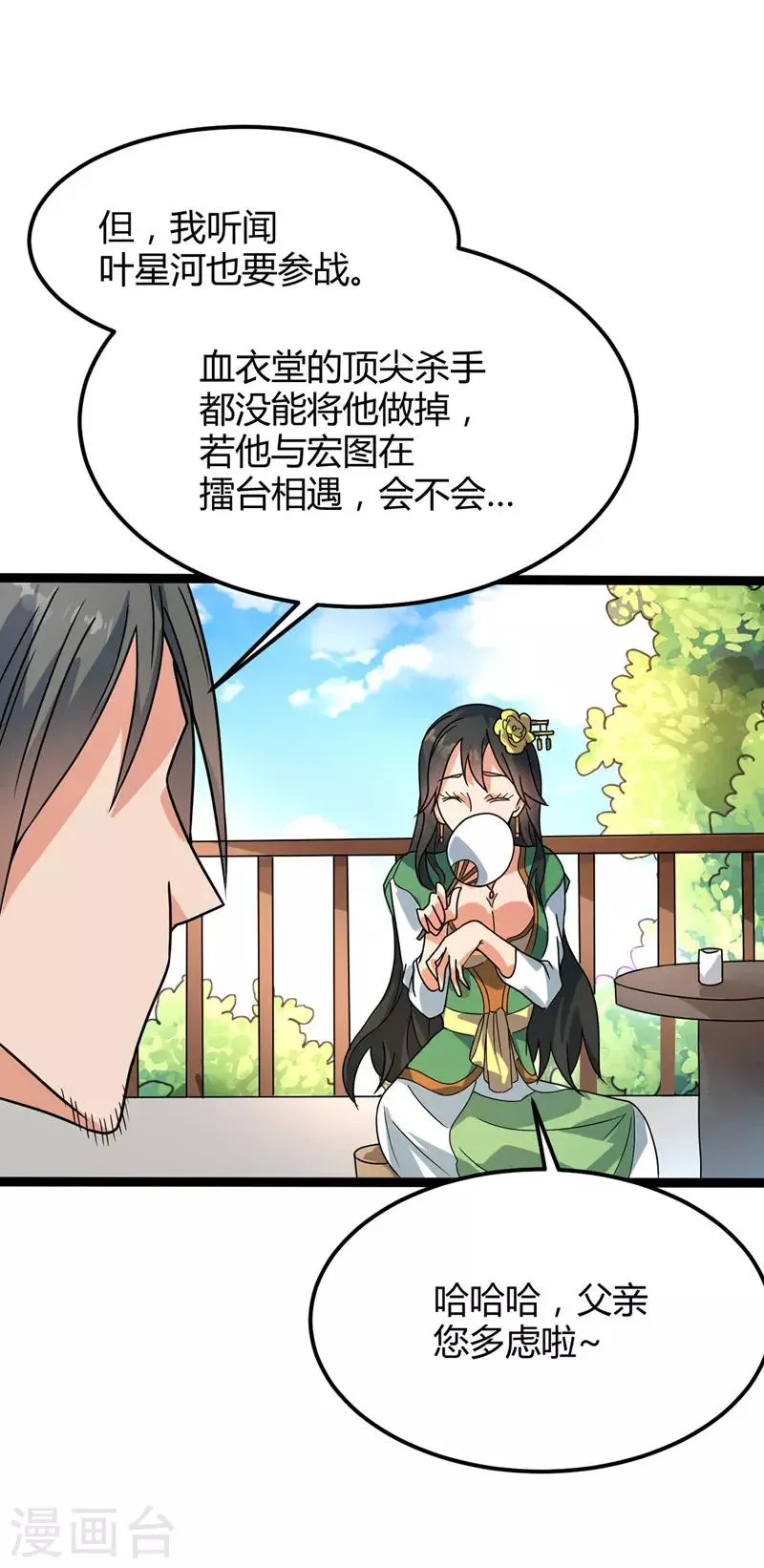 第32话 瓶颈 第12页