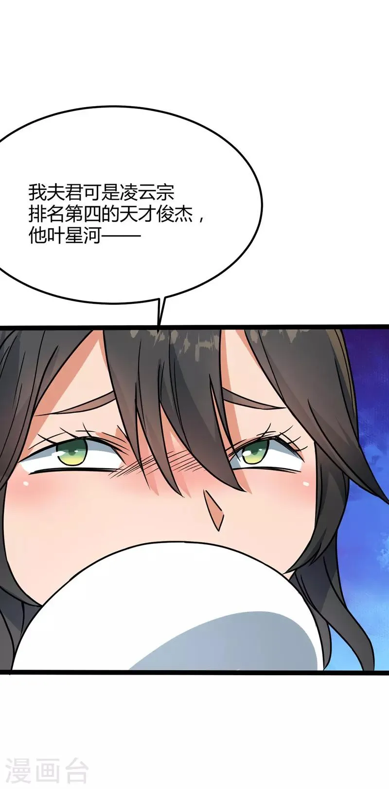 第32话 瓶颈 第13页