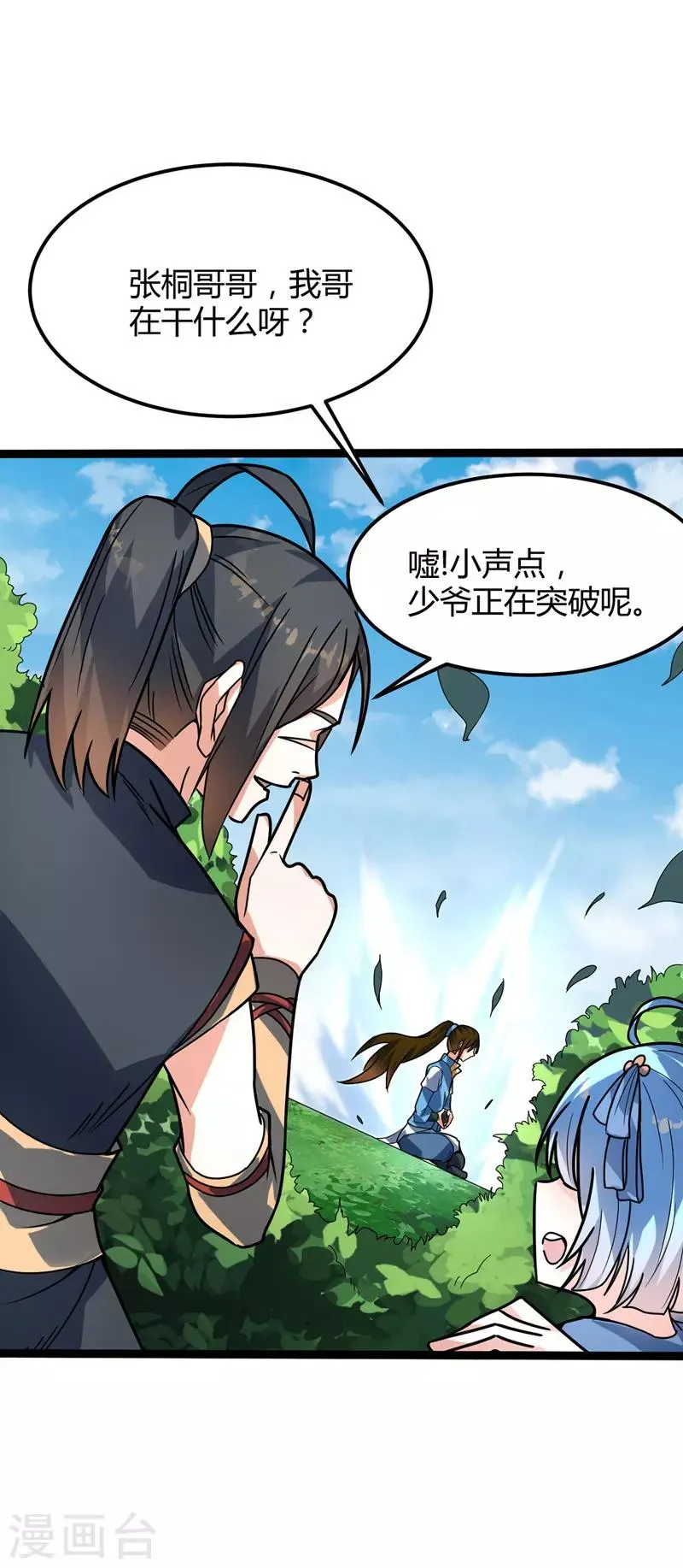 第32话 瓶颈 第16页