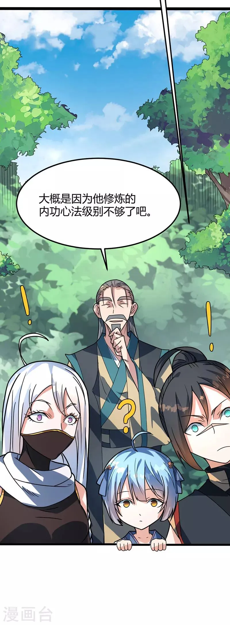 第32话 瓶颈 第18页