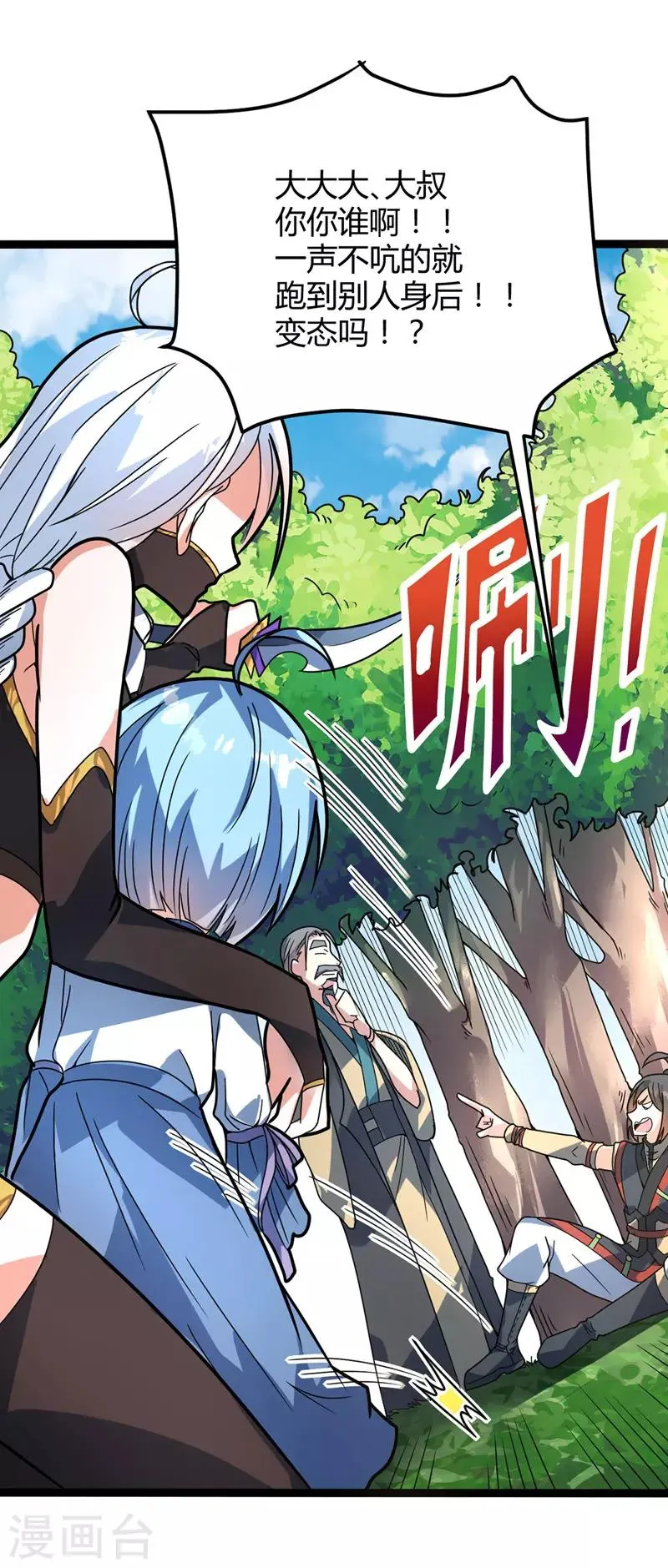 第32话 瓶颈 第20页