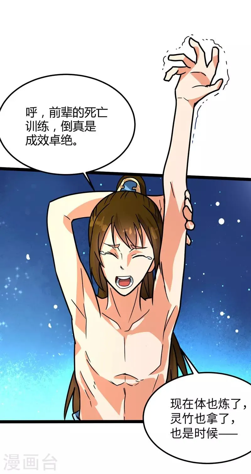 第31话 超快剑法 第1页
