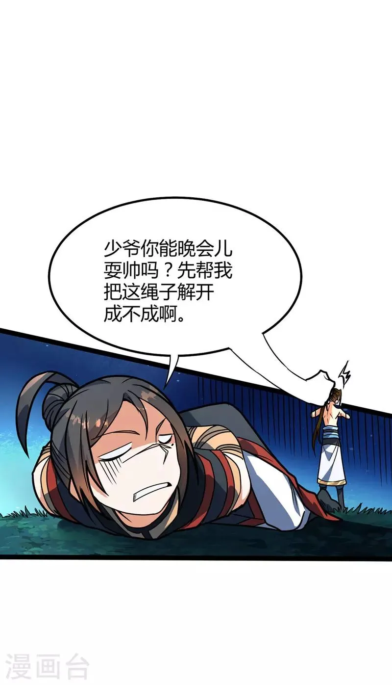 第31话 超快剑法 第3页