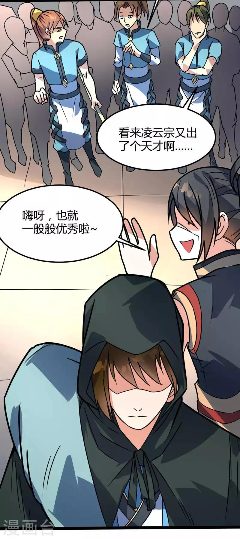 第31话 超快剑法 第6页