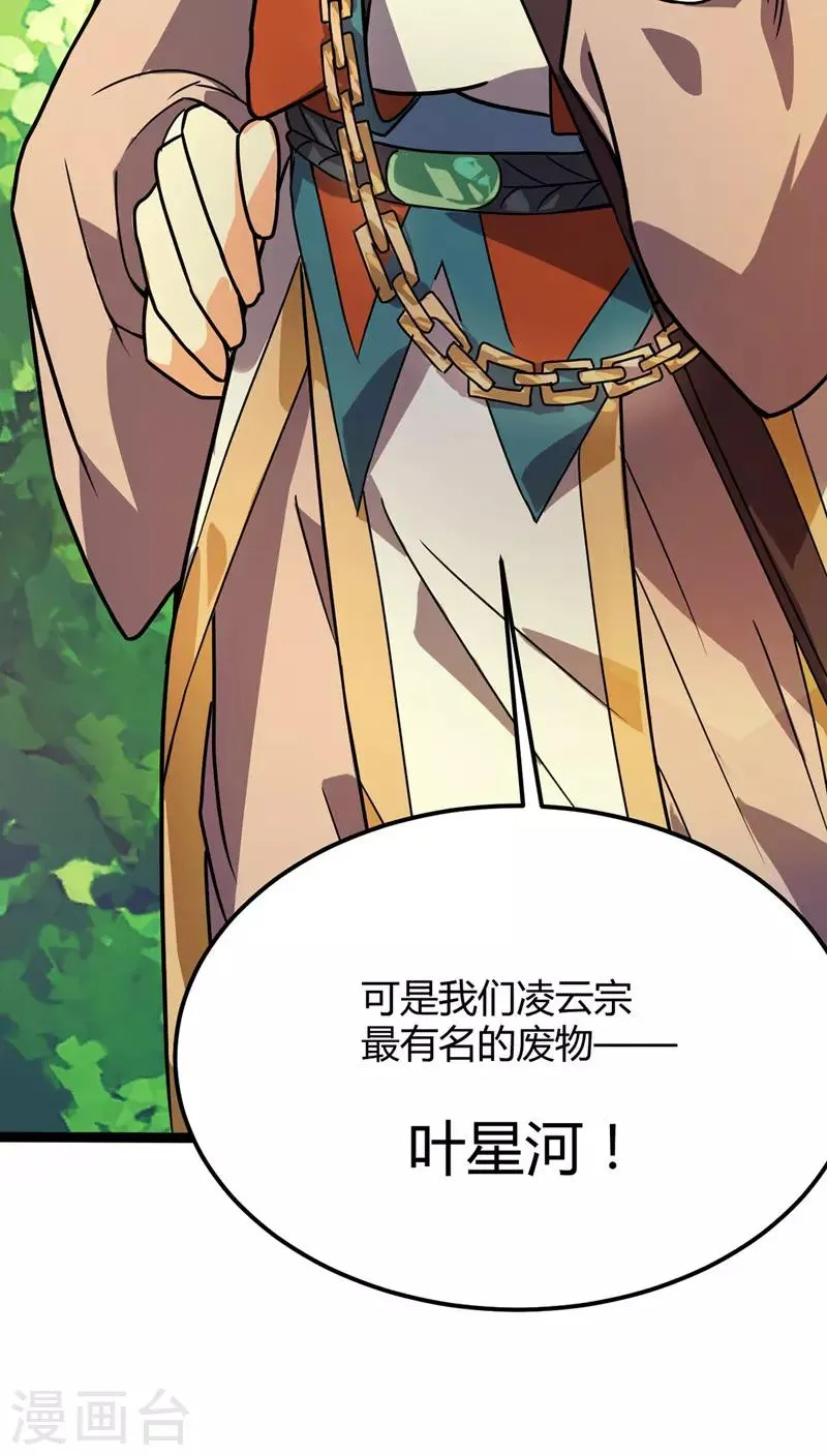 第31话 超快剑法 第9页