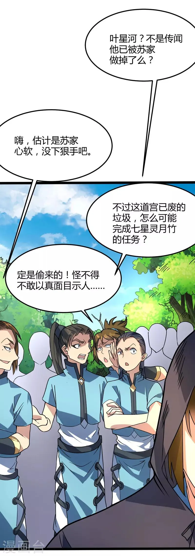 第31话 超快剑法 第10页