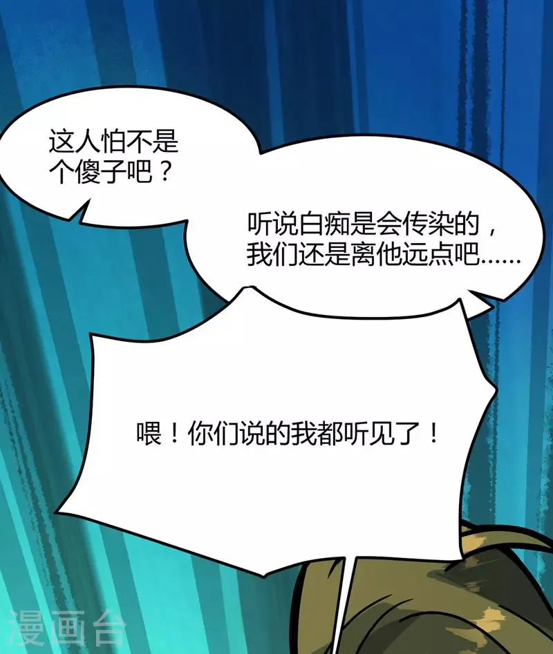 第31话 超快剑法 第14页