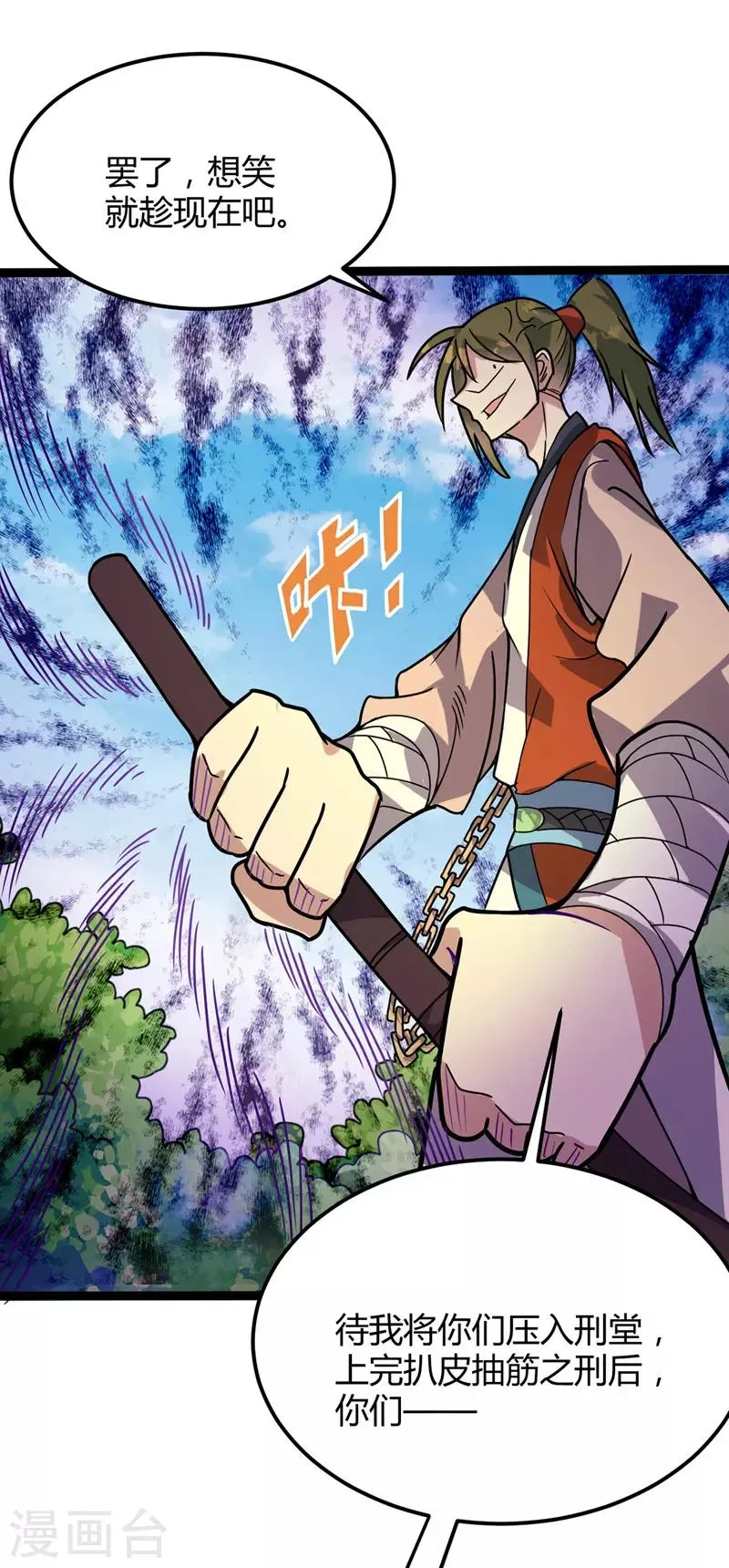 第31话 超快剑法 第16页