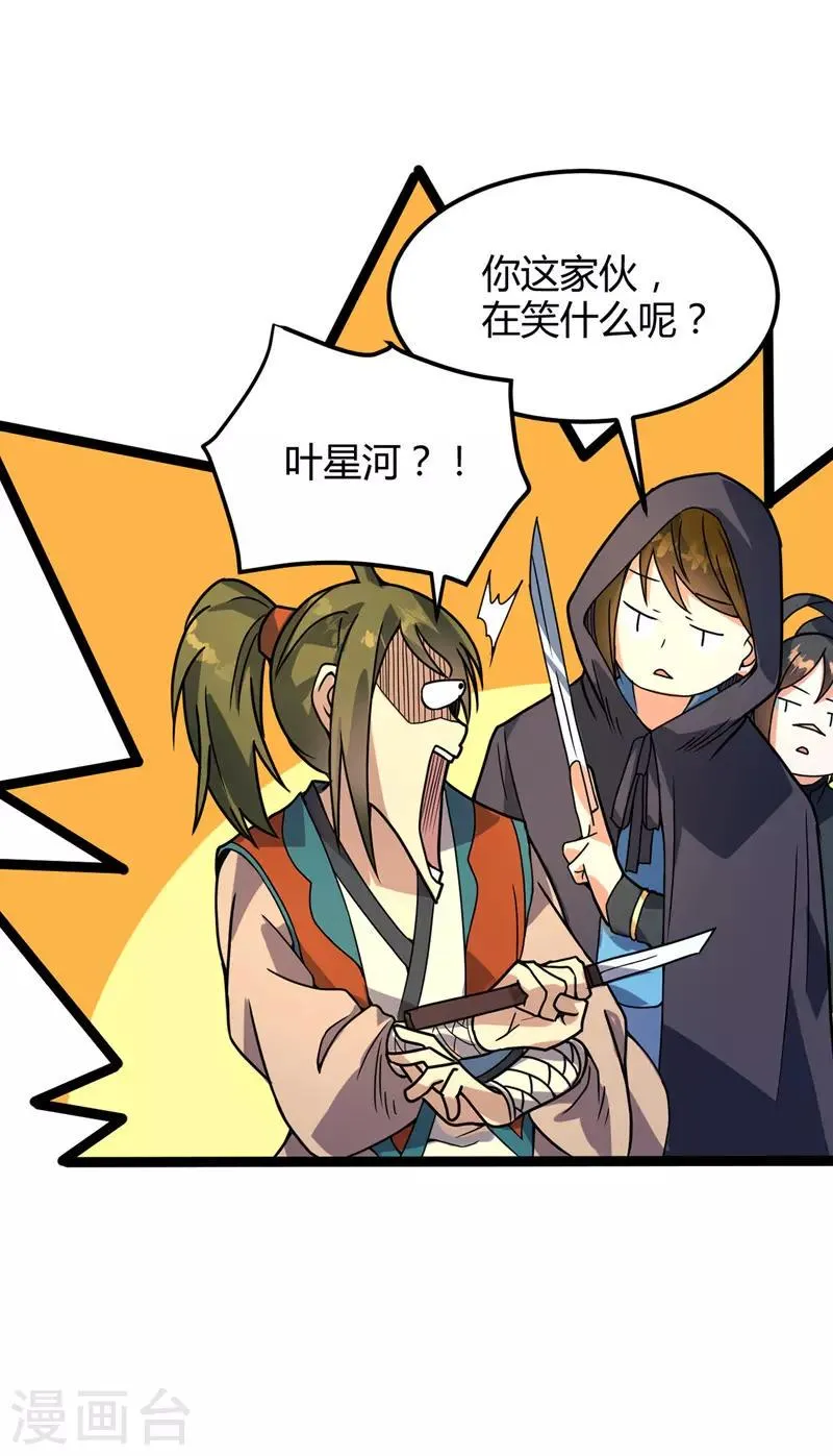第31话 超快剑法 第21页