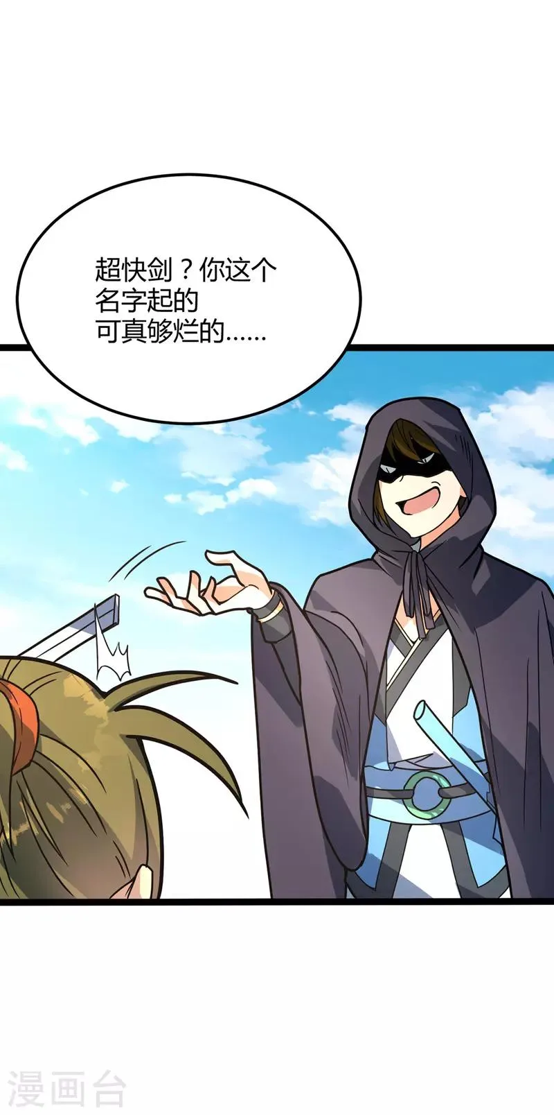 第31话 超快剑法 第23页