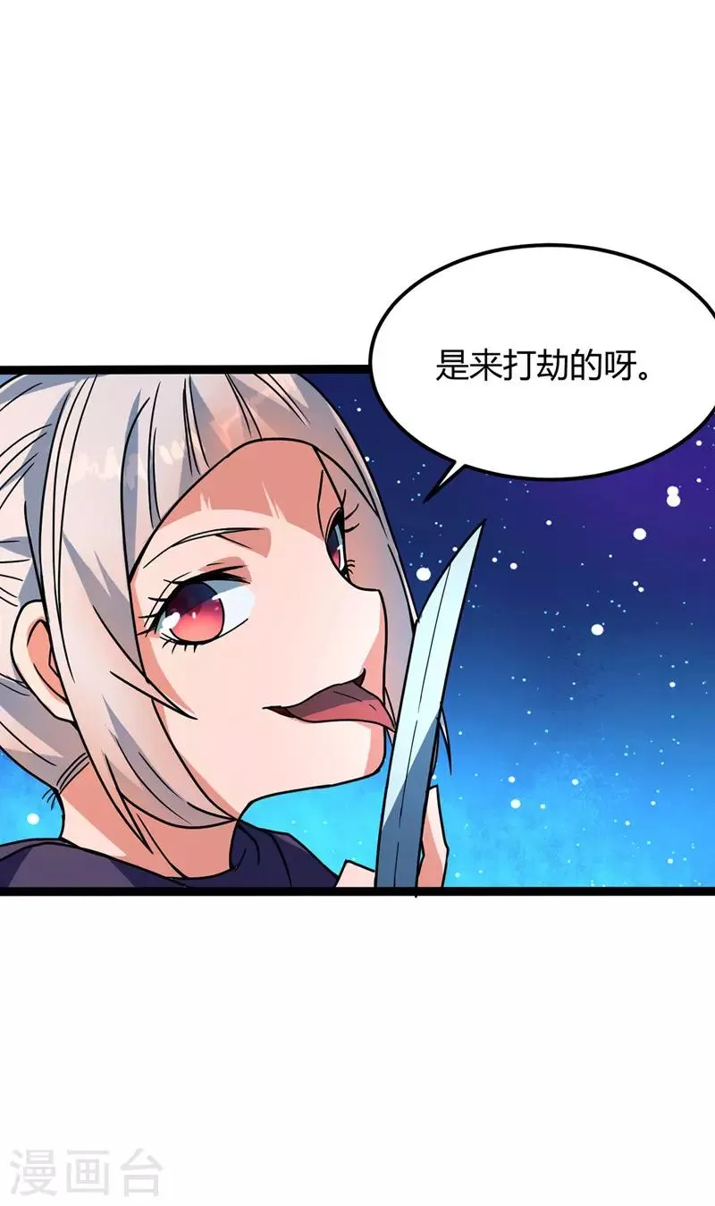 第30话 出拳的正确方式 第3页