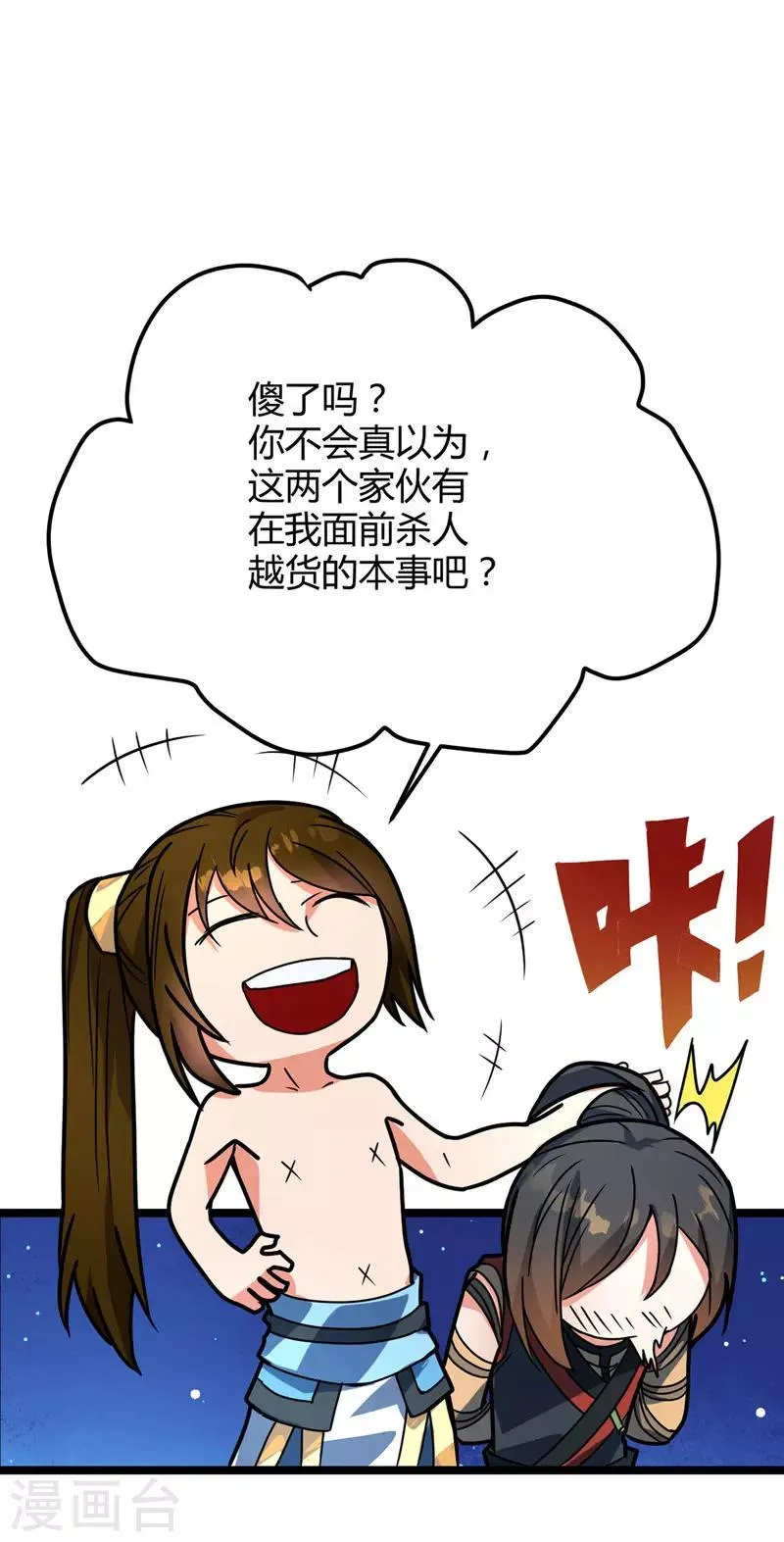第30话 出拳的正确方式 第12页