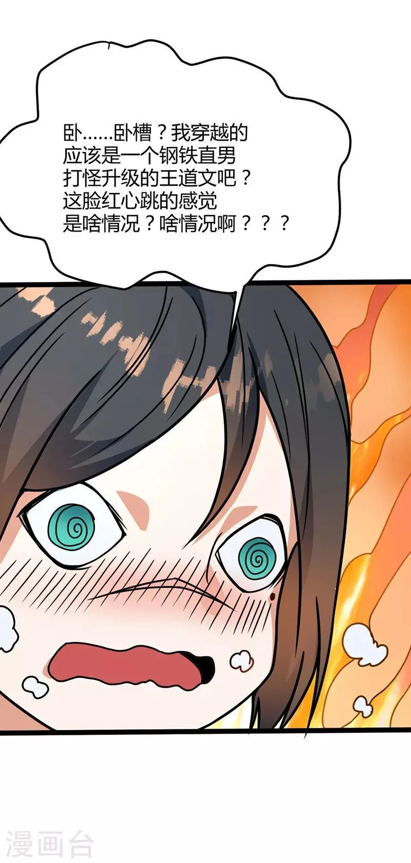 第30话 出拳的正确方式 第14页