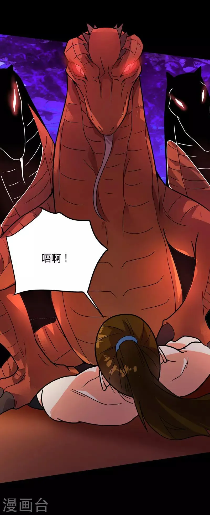 第29话 凶兽的弱点 第9页