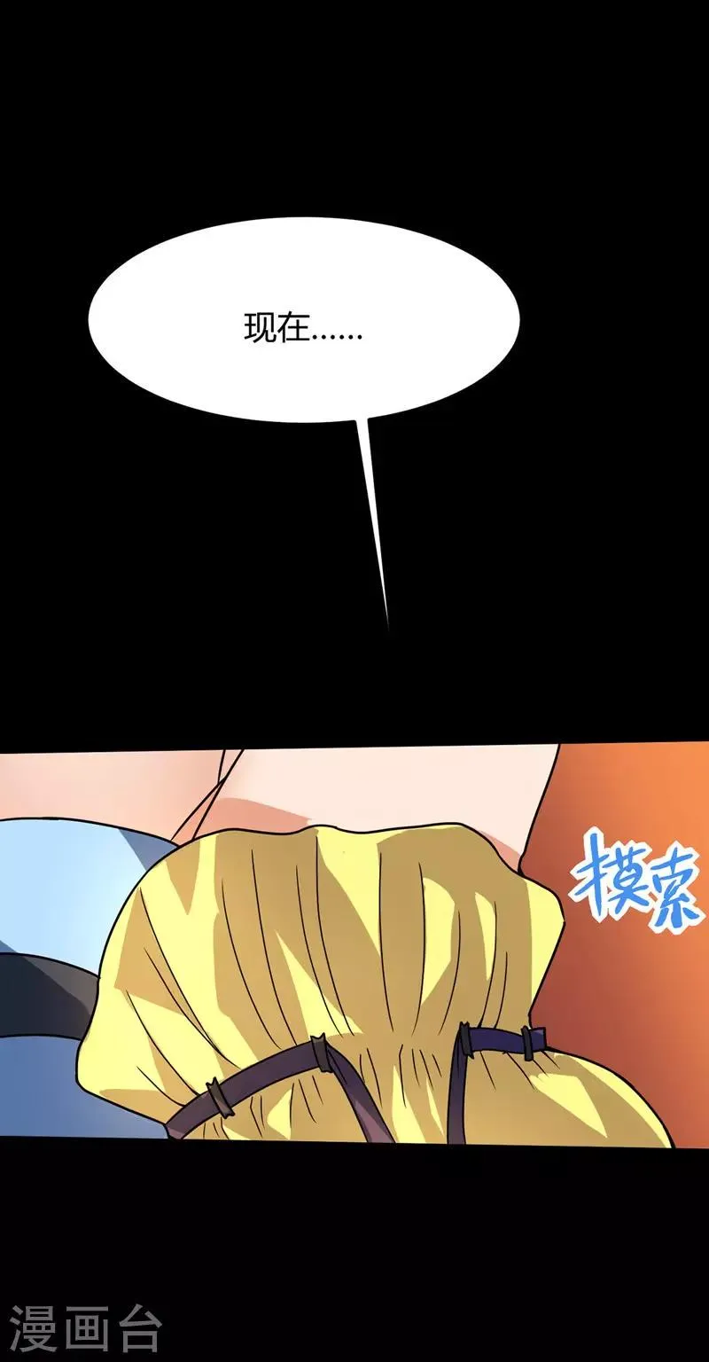 第29话 凶兽的弱点 第12页
