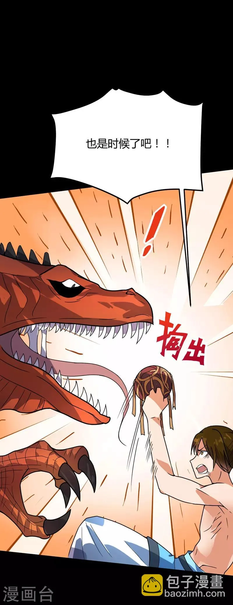 第29话 凶兽的弱点 第13页