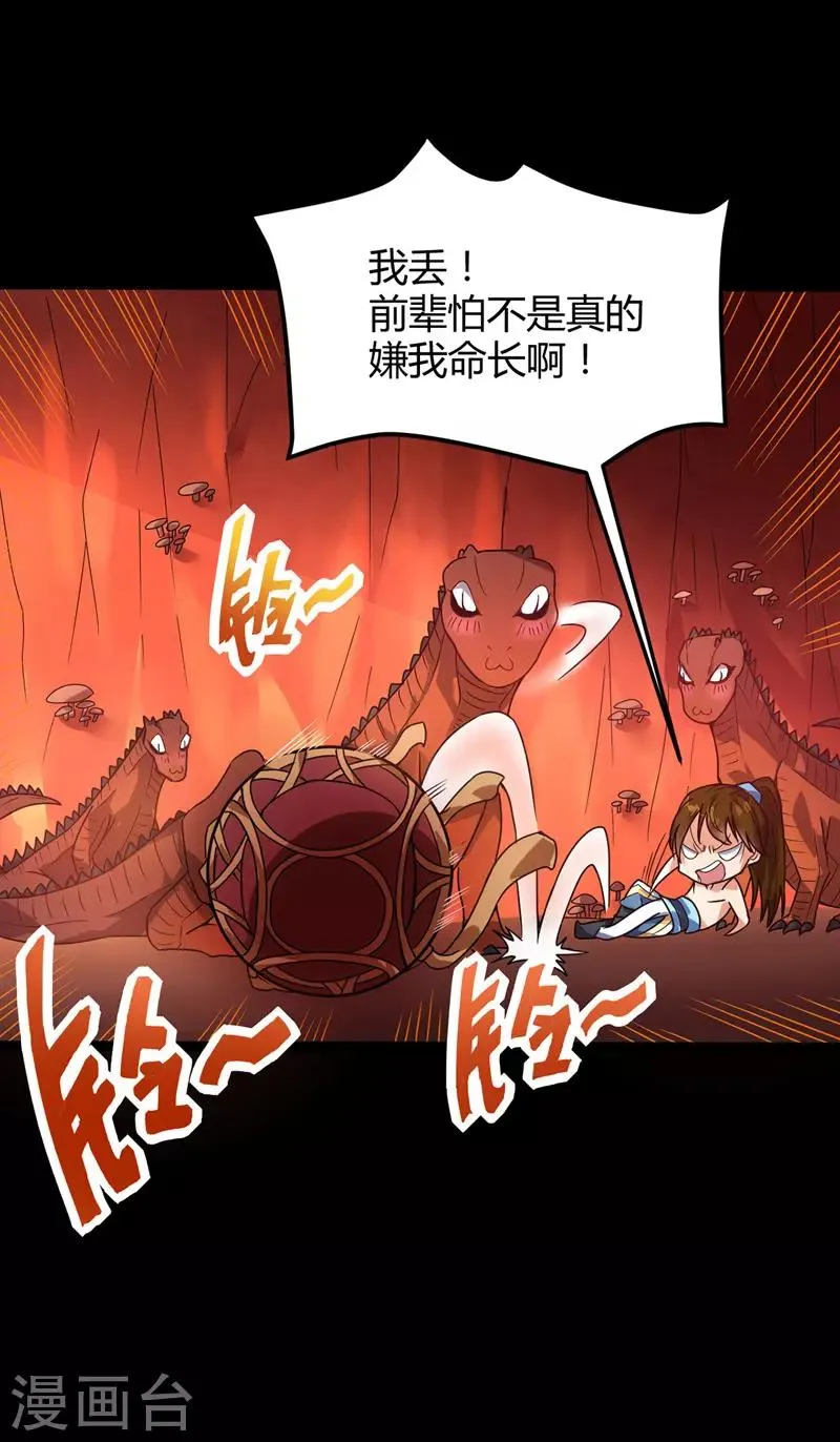 第29话 凶兽的弱点 第15页