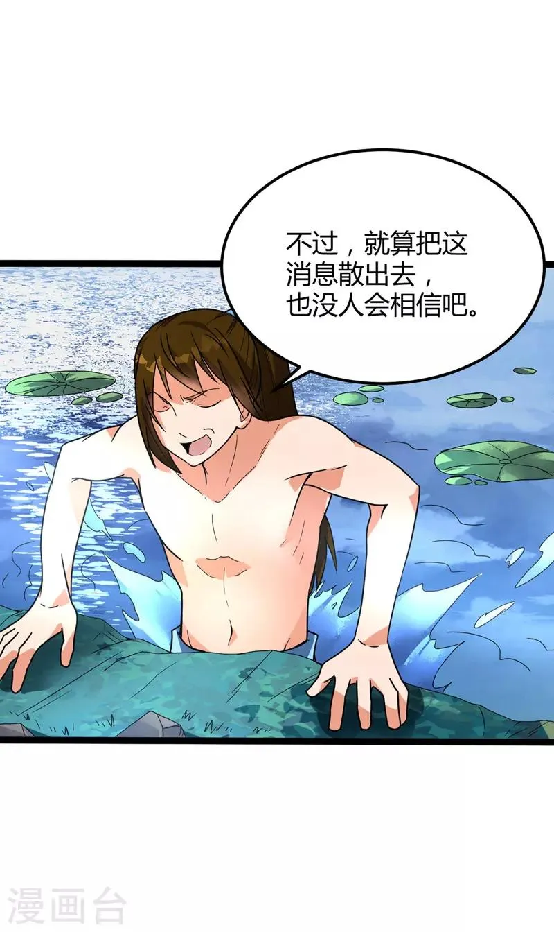 第29话 凶兽的弱点 第23页