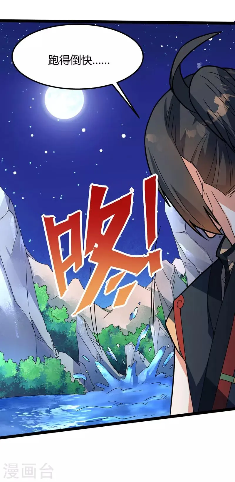第28话 张桐遇袭 第4页