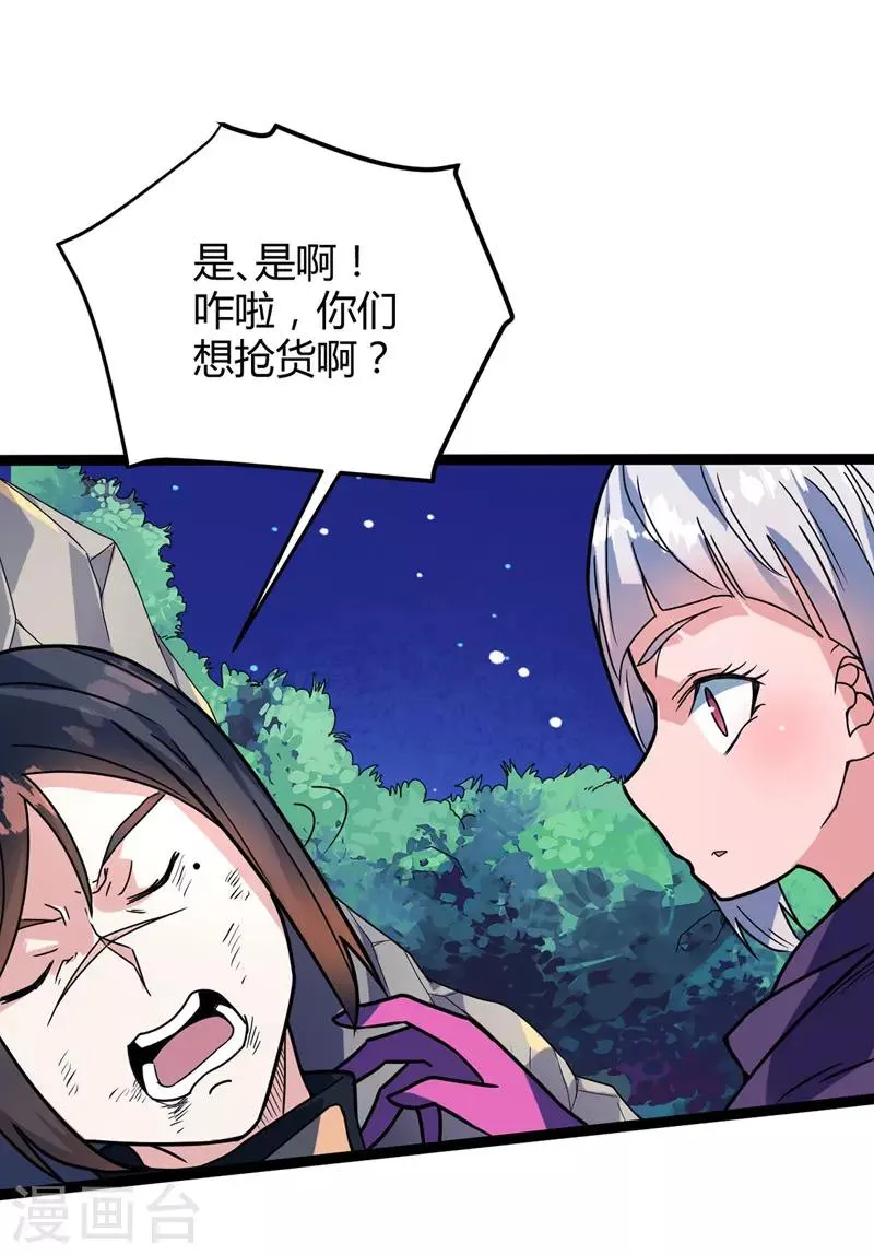 第28话 张桐遇袭 第16页