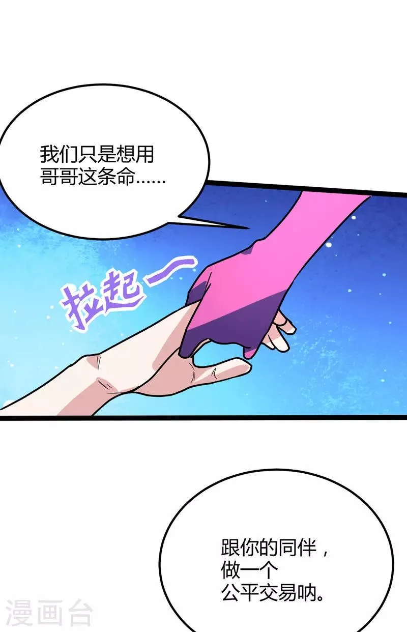 第28话 张桐遇袭 第18页