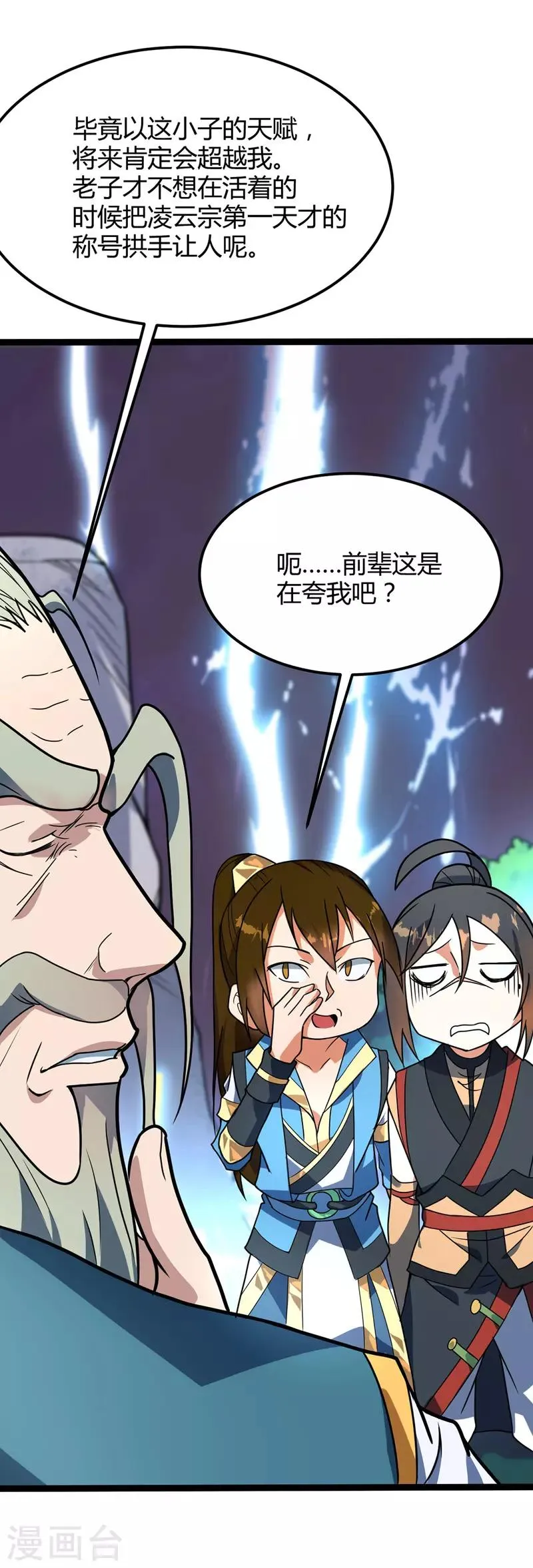 第27话 修炼 第2页